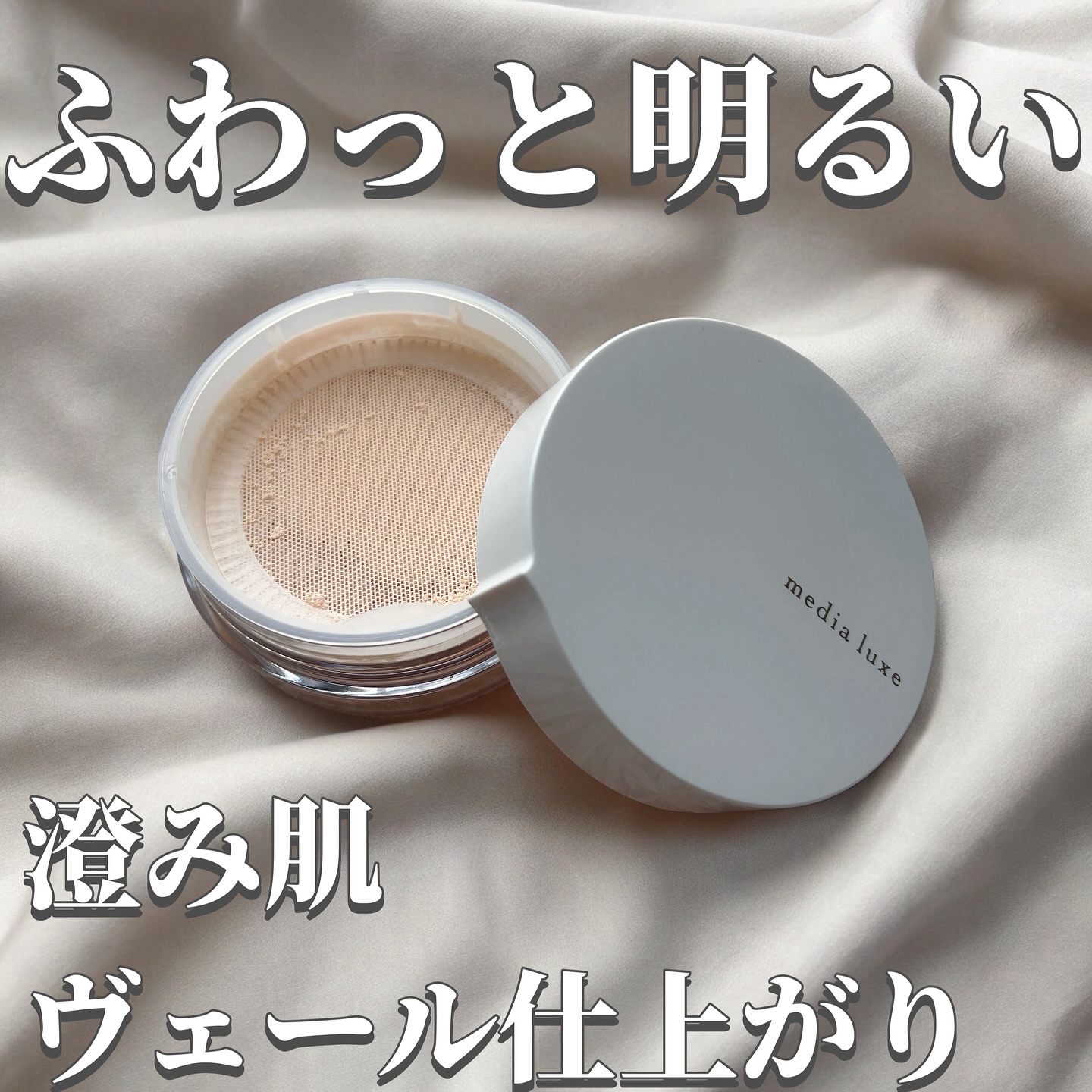 フェイスパウダー/media luxe/ルースパウダーを使ったクチコミ（1枚目）