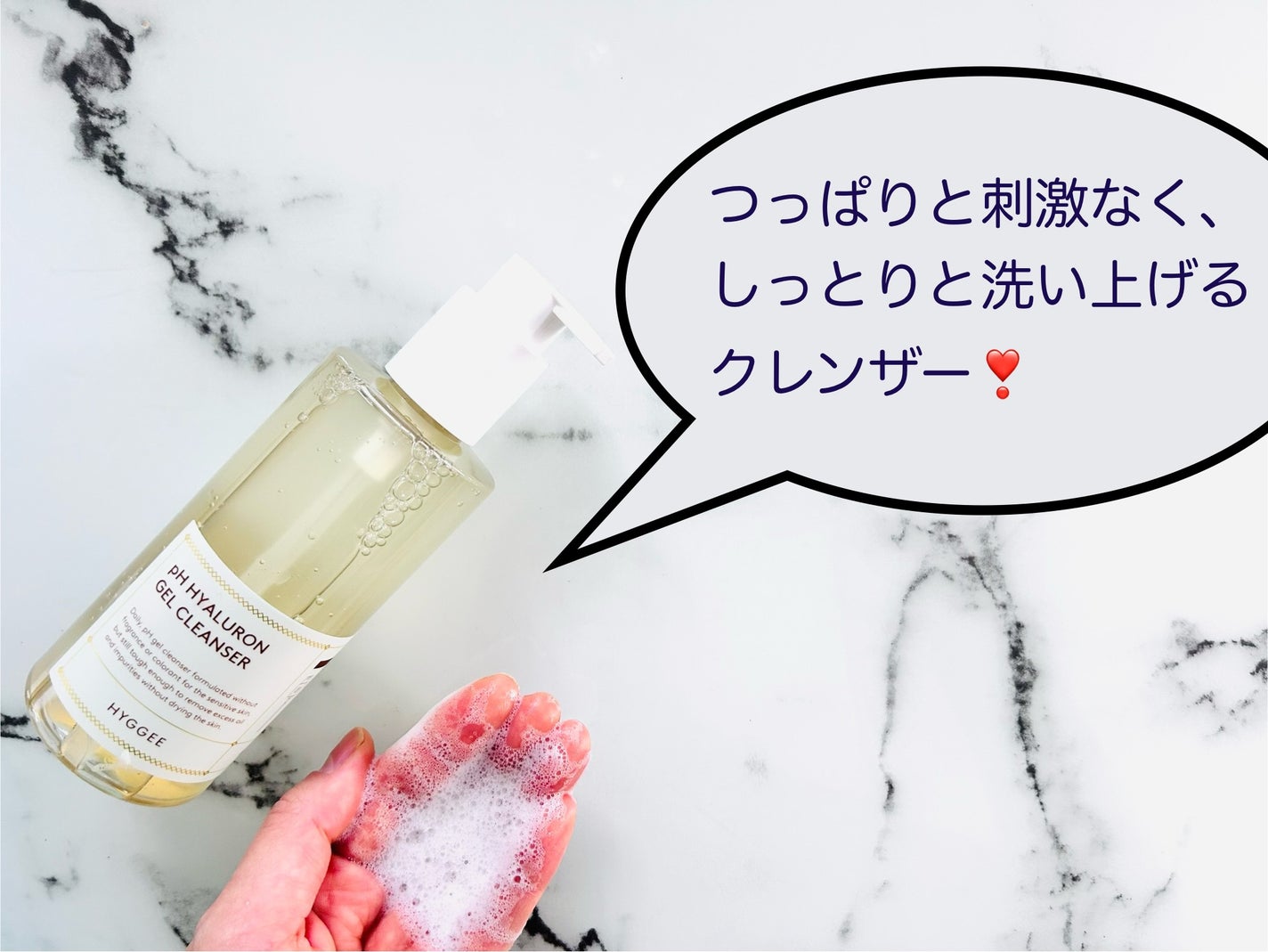 弱酸性ヒアルロンジェルクレンザー/HYGGEE/クレンジングジェルを使ったクチコミ(1枚目)