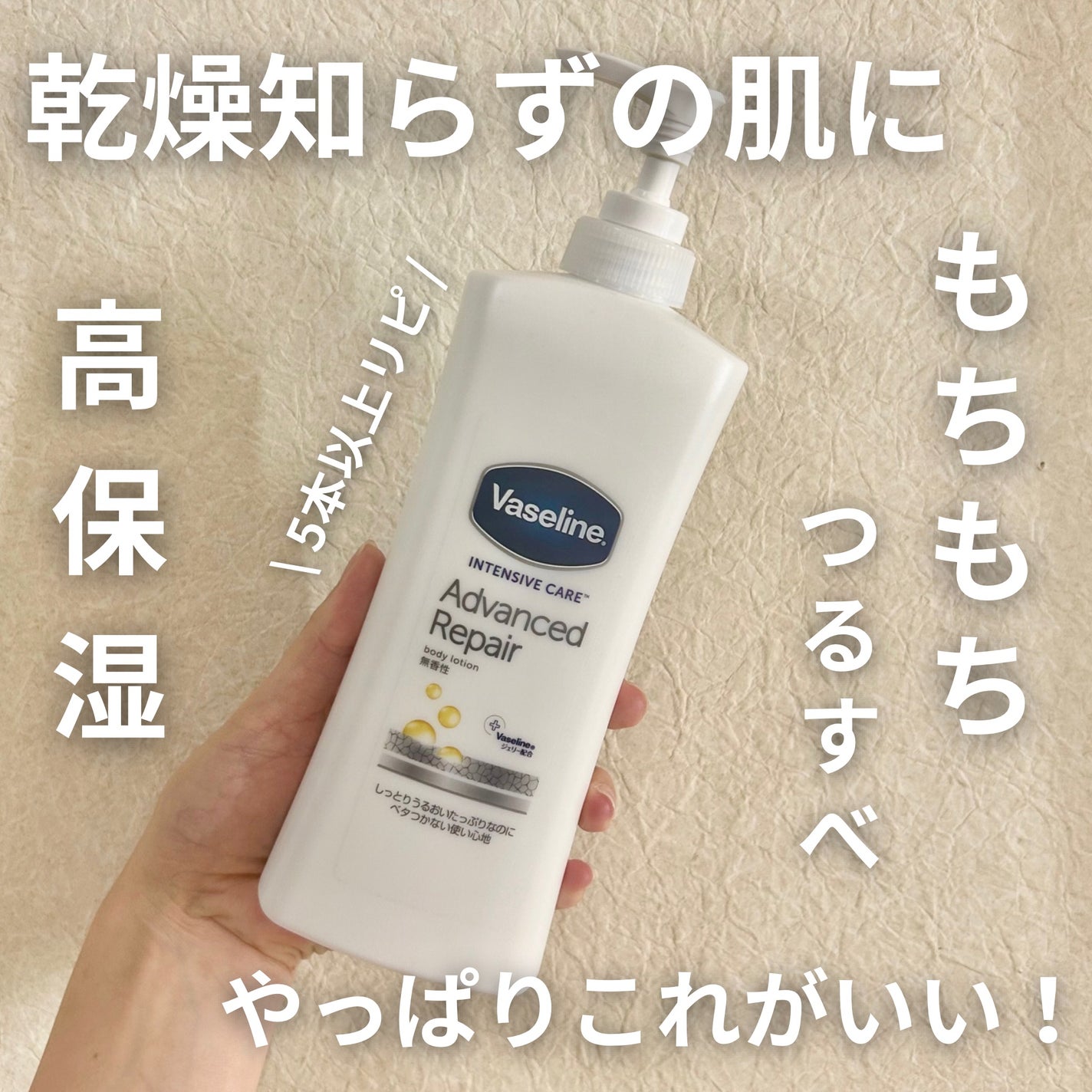 ヴァセリン アドバンスドリペア ボディローション 無香料/ヴァセリン/ボディローションを使ったクチコミ(1枚目)