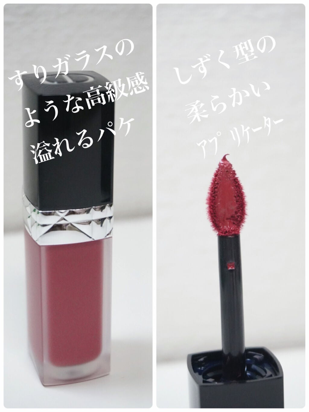 ルージュ ディオール フォーエヴァー リキッド/Dior/口紅を使ったクチコミ(3枚目)