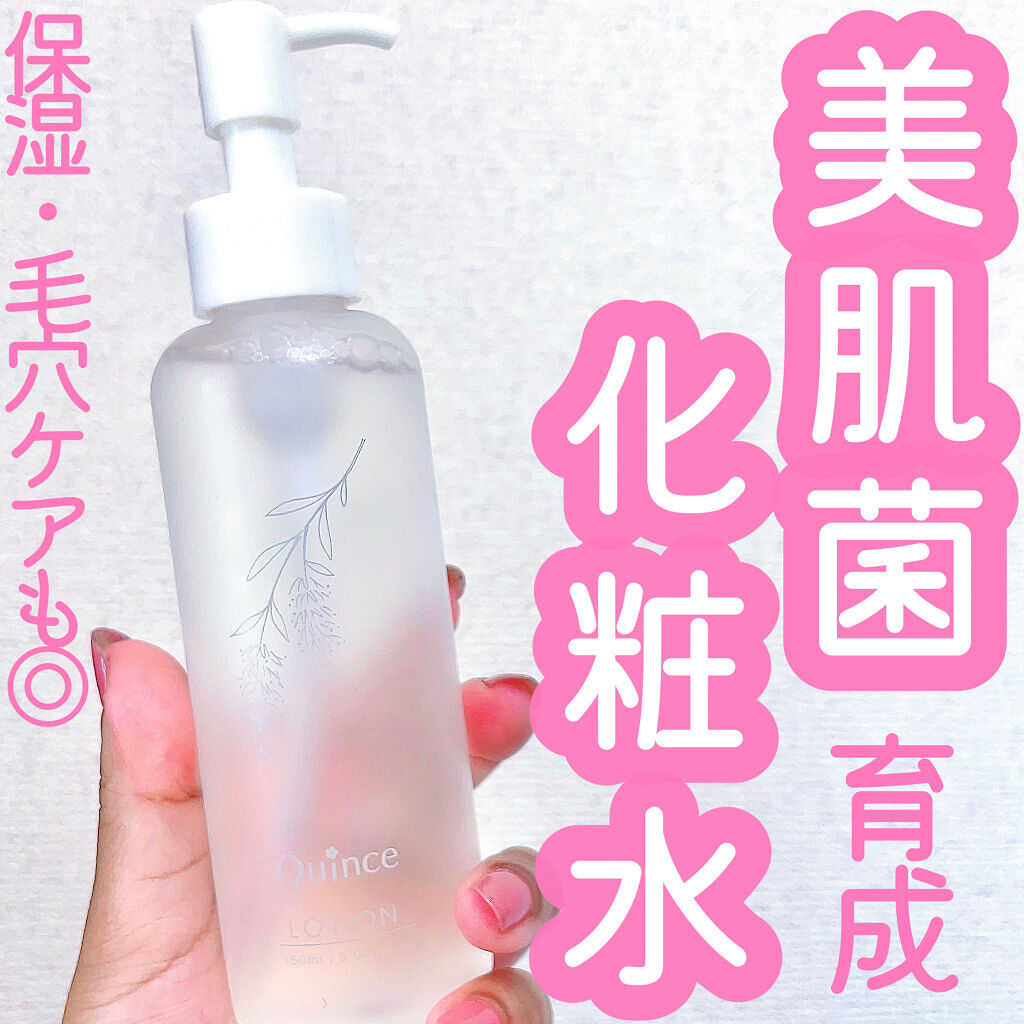 クインス ローション Quinceの口コミ 乾燥肌におすすめの化粧水 保湿も毛穴ケアもこれ By Jasmine 脂性肌 代後半 Lips