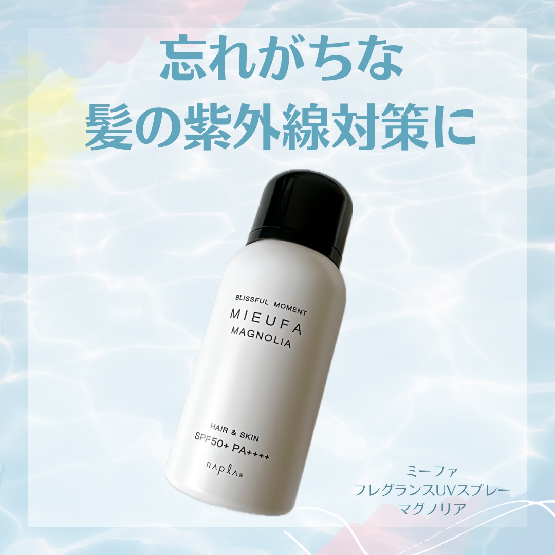 ミーファ フレグランスUVスプレー マグノリア/MIEUFA/日焼け止めミスト・スプレーを使ったクチコミ（1枚目）
