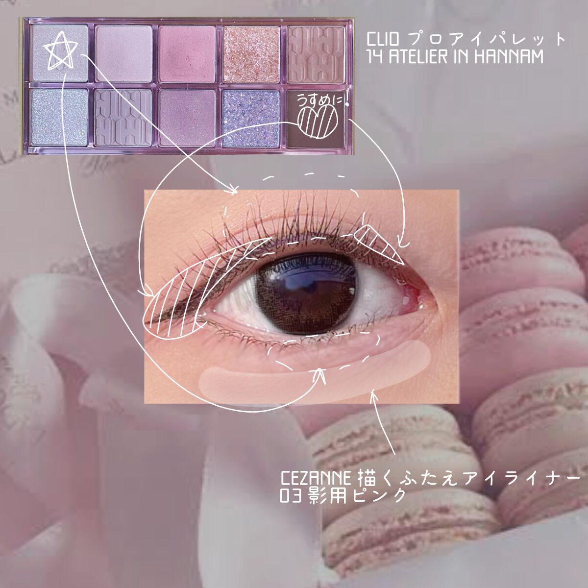 描くふたえアイライナー｜CEZANNE他、4商品を使った口コミ - \ブルベ夏