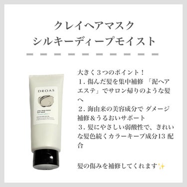 クレイミネラル ヘアオイル/DROAS/ヘアオイルを使ったクチコミ（3枚目）