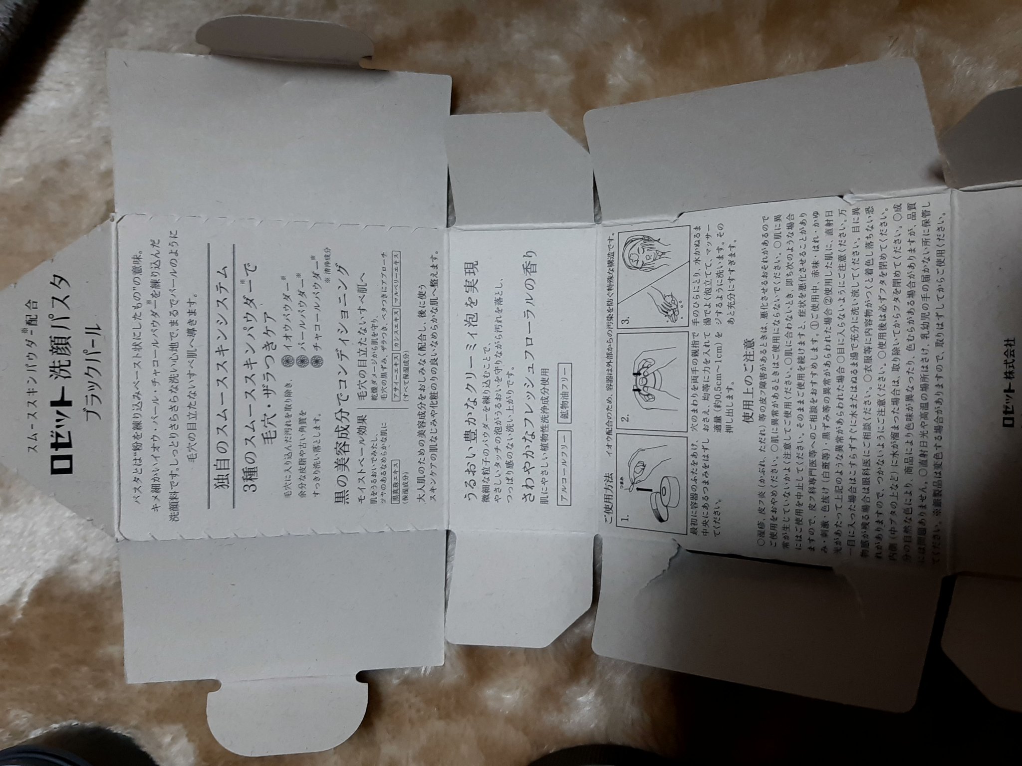 ロゼット洗顔パスタ ブラックパール/ロゼット/洗顔フォームを使ったクチコミ（3枚目）