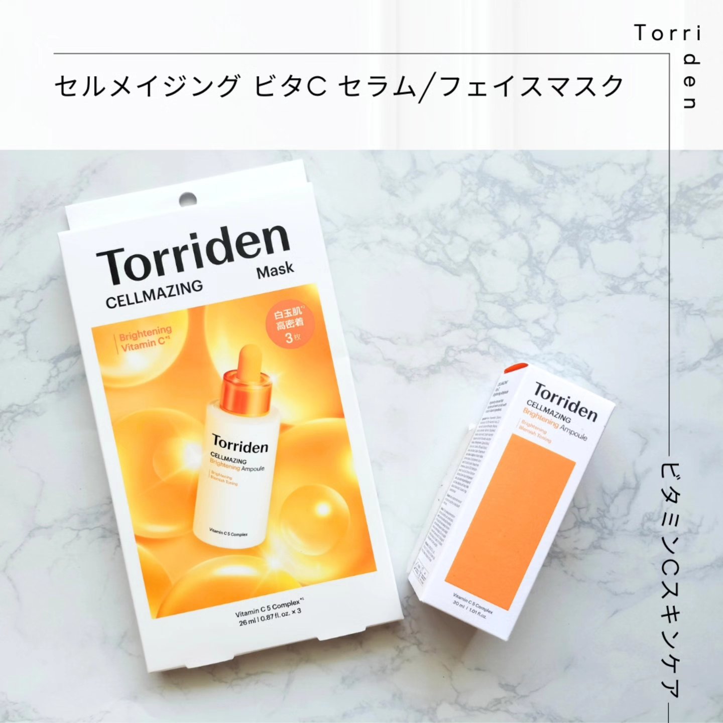 セルメイジング ビタC ブライトニングマスク/Torriden/シートマスク・パックを使ったクチコミ（1枚目）