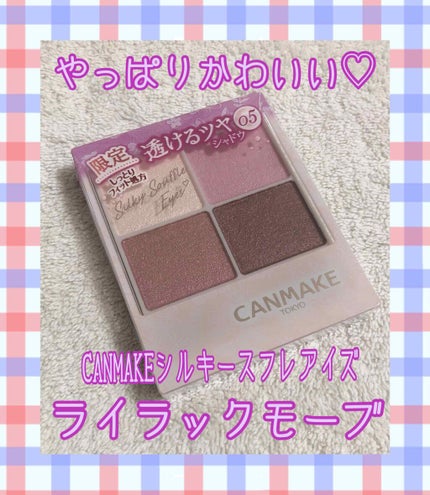 シルキースフレアイズ/キャンメイク/アイシャドウパレットを使ったクチコミ(1枚目)
