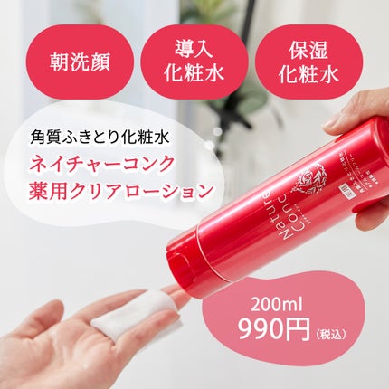ネイチャーコンク 薬用クリアローション/ネイチャーコンク/拭き取り化粧水を使ったクチコミ(2枚目)