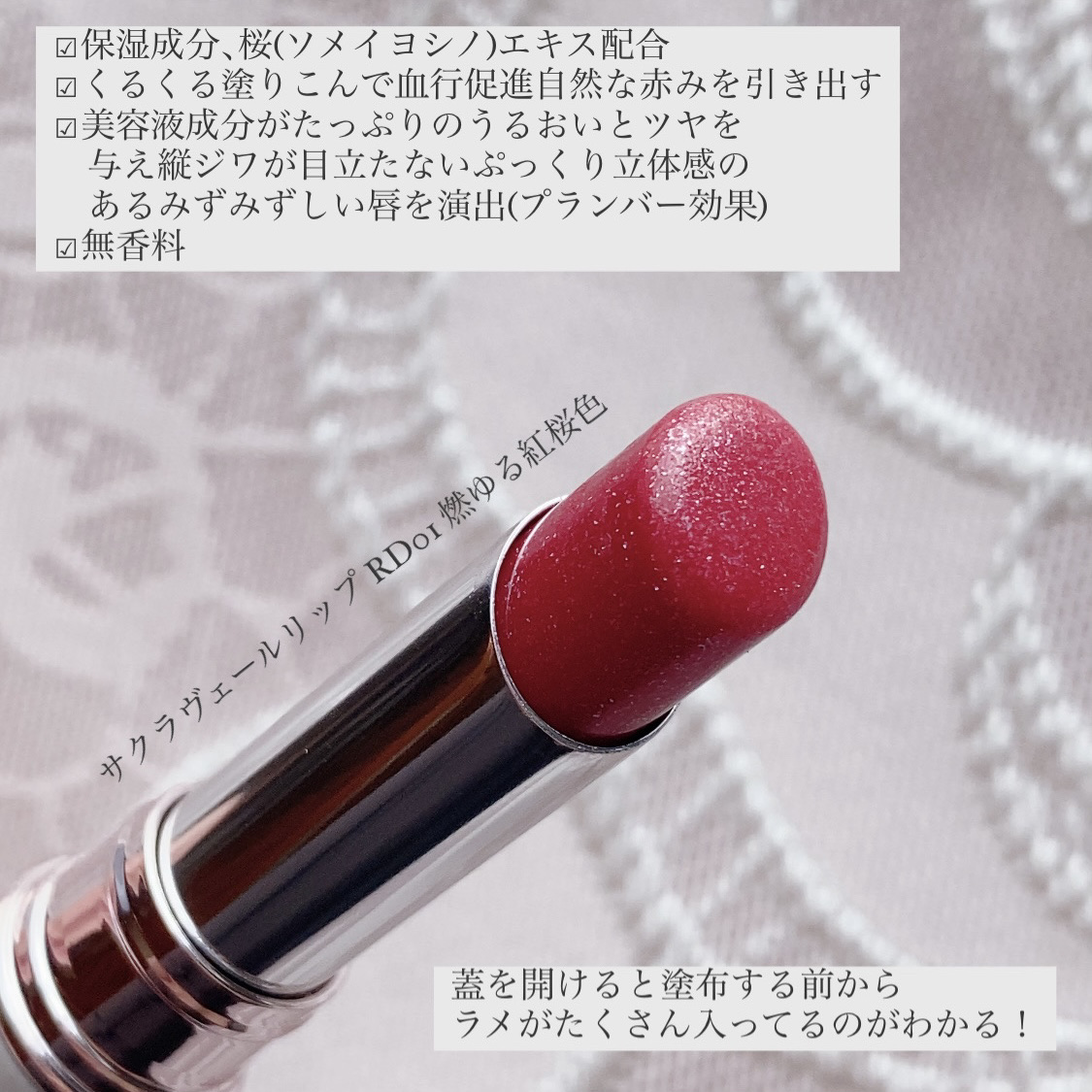 サクラヴェールリップ/パラドゥ/リップクリームを使ったクチコミ（2枚目）