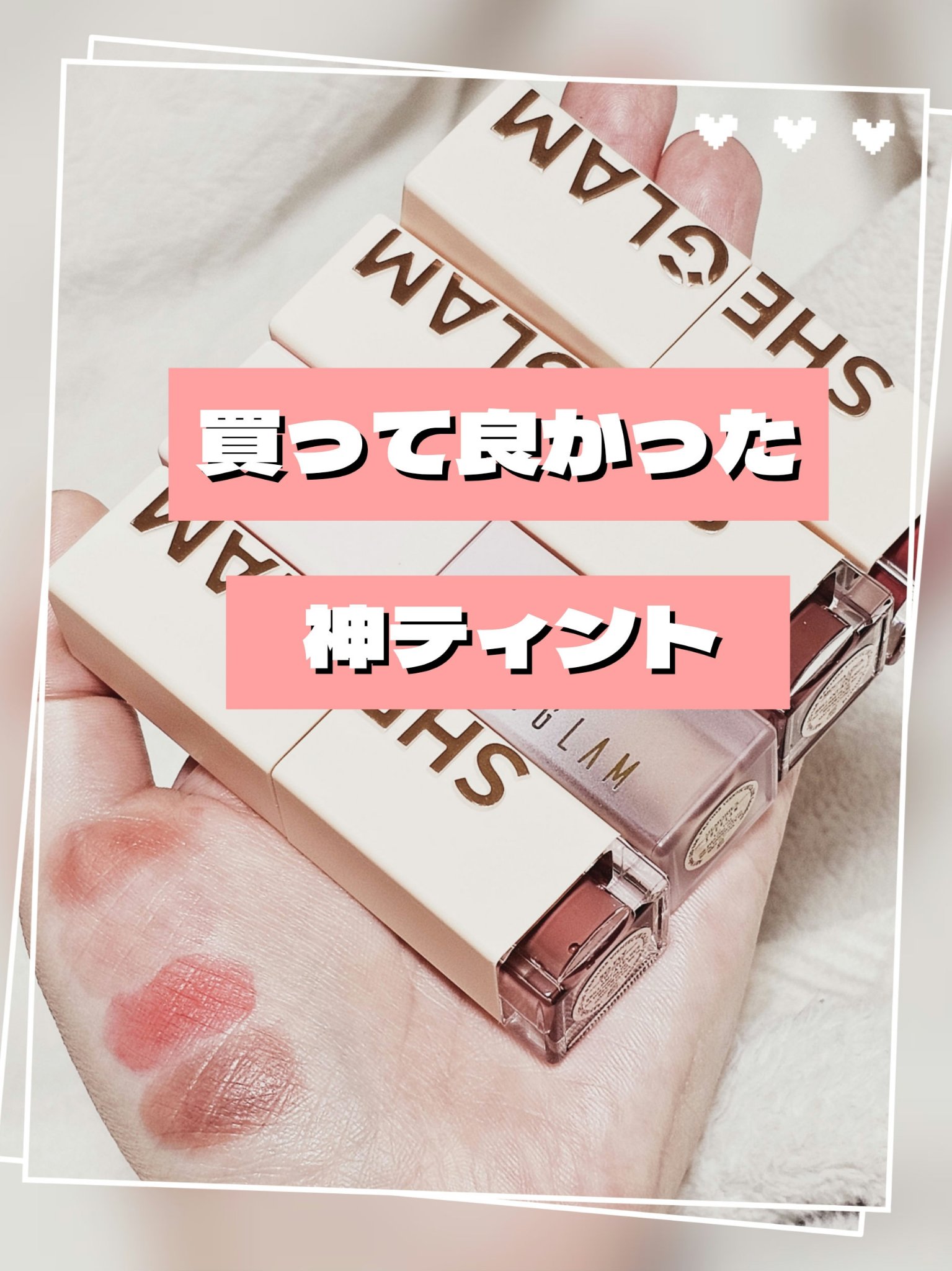 テイク ア ヒント リップティント/SHEGLAM/リップティントを使ったクチコミ（1枚目）