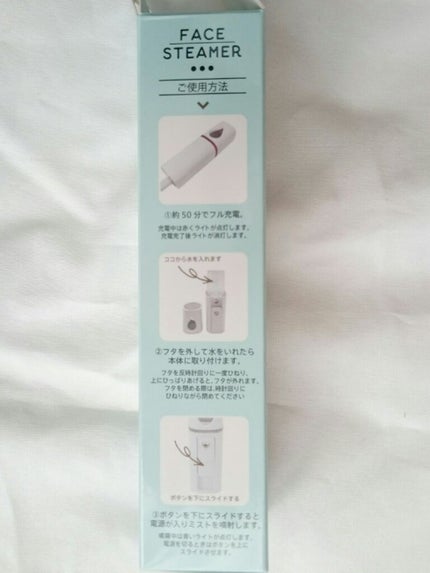 ハンディフェイススチーマー/キャンドゥ/美顔器・マッサージを使ったクチコミ(5枚目)