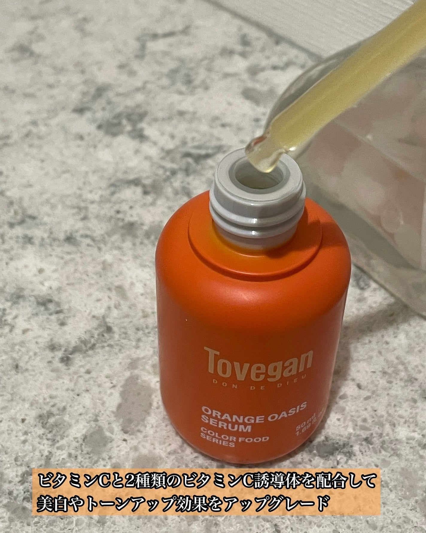 カラーフードシリーズオレンジオアシスセラム/Tovegan/美容液を使ったクチコミ(2枚目)