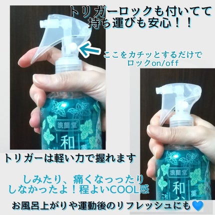 潤素肌 薬用和ハッカ水 (ミストタイプ)/コスメテックスローランド/ミスト状化粧水を使ったクチコミ(2枚目)