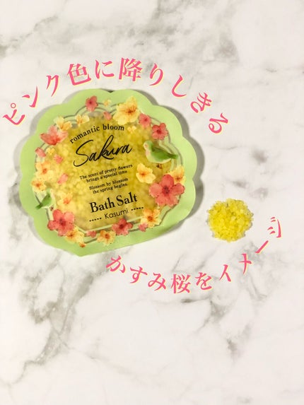 citron on LIPS 「春の香りのバスソルト/お店ですごくいい香りがしていたので購入し..」(3枚目)