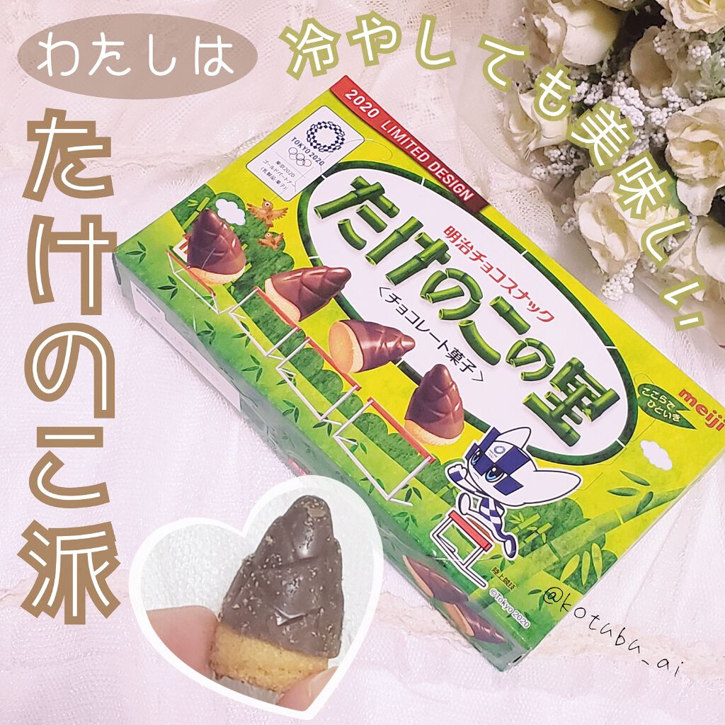 たけのこの里/明治/食品を使ったクチコミ(1枚目)