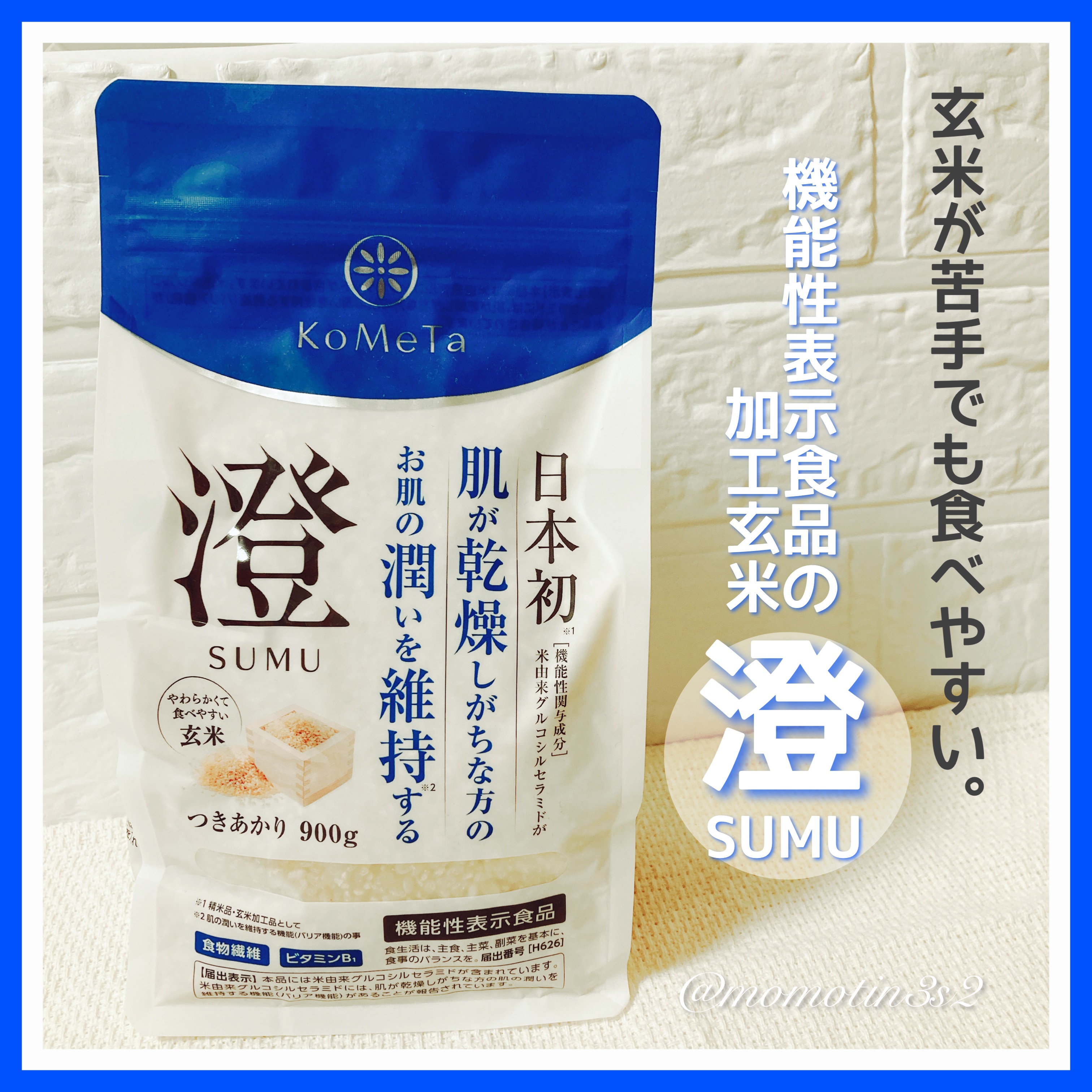 KoMeTa 澄 SUMU/ミツハシライス/食品を使ったクチコミ（1枚目）