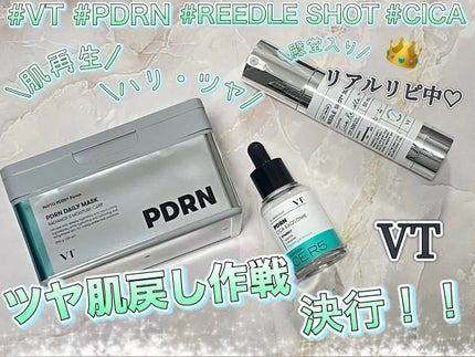 リードルショット300/VT/美容液を使ったクチコミ(1枚目)