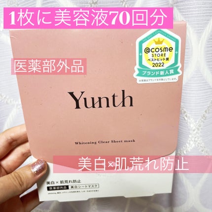 美白シートマスク/Yunth/シートマスク・パックを使ったクチコミ(1枚目)