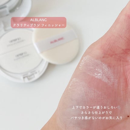 クラリティブラン サーフェイサー/ALBLANC/化粧下地を使ったクチコミ(4枚目)