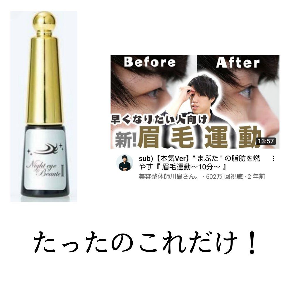 ナイトアイボーテ/StreeTrend/二重まぶた用アイテムを使ったクチコミ（2枚目）