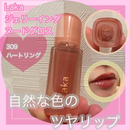 ジェリーイングヌードグロス/Laka/リップグロスを使ったクチコミ(1枚目)