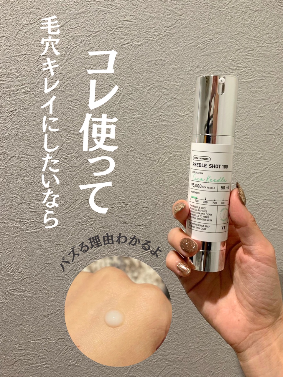 リードルショット100/VT/美容液を使ったクチコミ（1枚目）