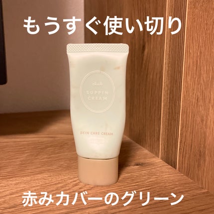 すっぴんクリームC ホワイトフローラルブーケの香り/クラブ/化粧下地を使ったクチコミ(1枚目)