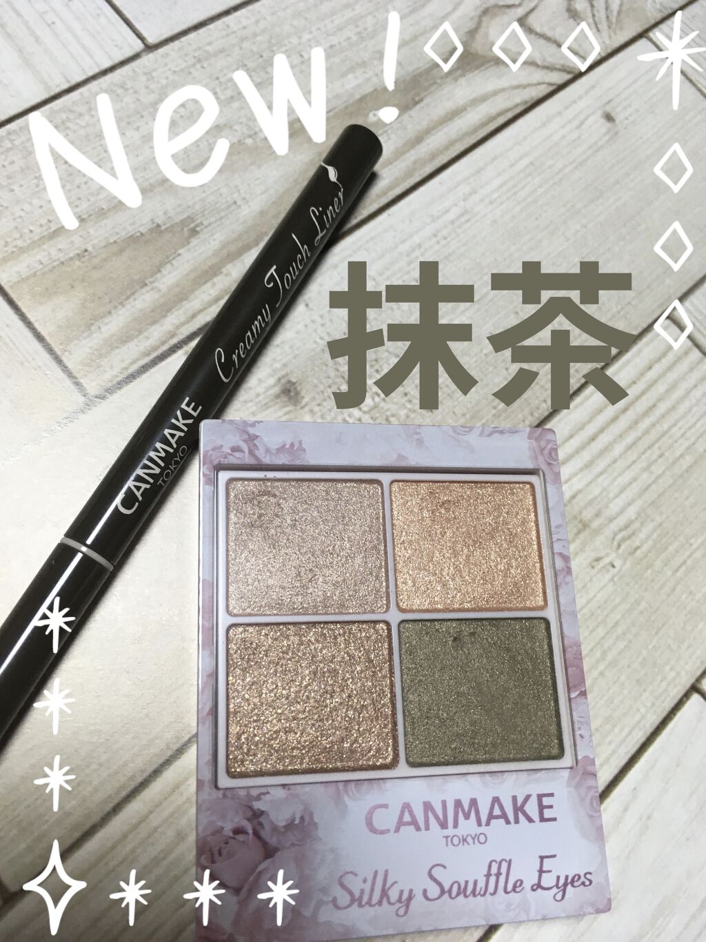 クリーミータッチライナー/キャンメイク/ジェルアイライナーを使ったクチコミ（1枚目）