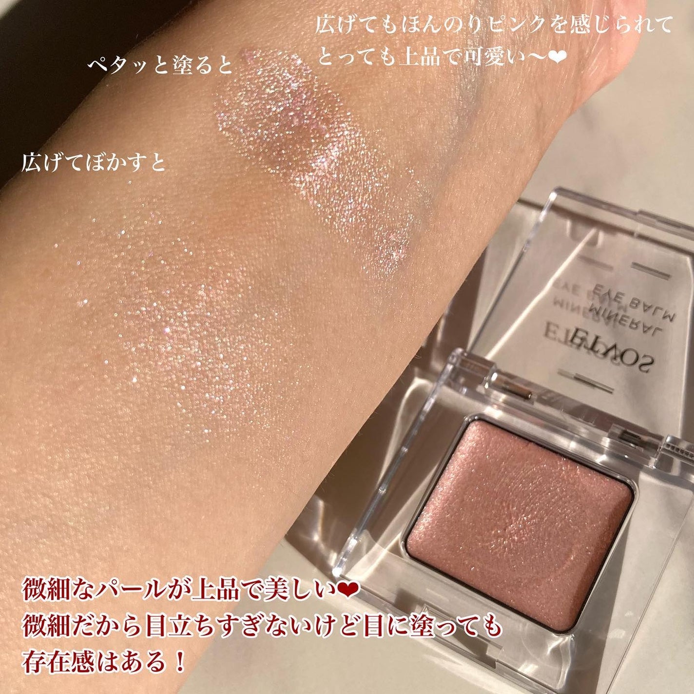 ミネラルクラッシィシャドー/エトヴォス/アイシャドウパレットを使ったクチコミ(9枚目)