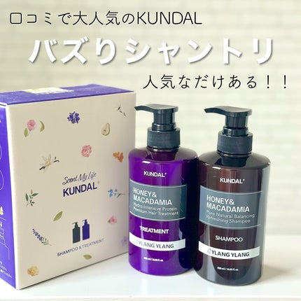 ネイチャーシャンプー/KUNDAL/市販シャンプーを使ったクチコミ(1枚目)