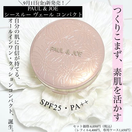 シースルー ヴェール コンパクト/PAUL & JOE BEAUTE/ファンデーションを使ったクチコミ(1枚目)