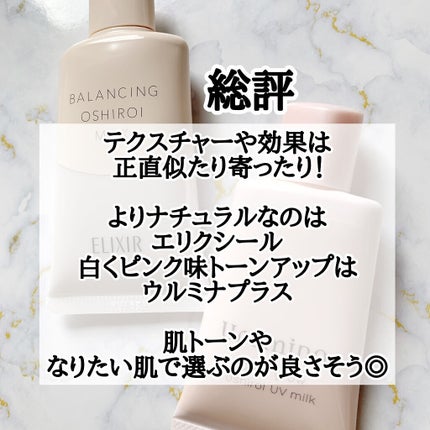 エリクシール ルフレ バランシング おしろいミルク C/エリクシール/乳液を使ったクチコミ(4枚目)