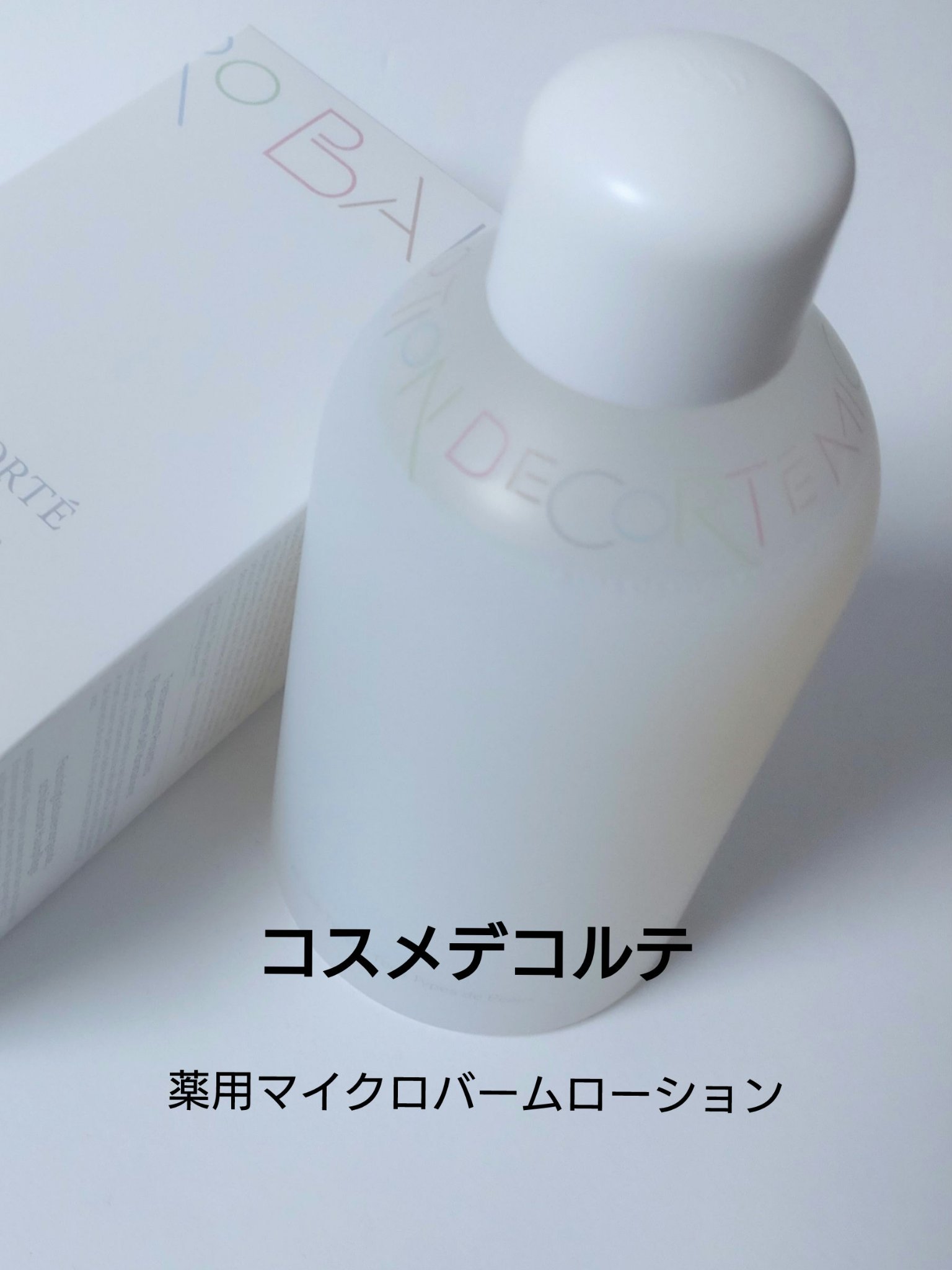 コスメデコルテ薬用マイクロバームローション80包DECORTE化粧水 コスメデコルテ］薬用 マイクロバーム ローション［医薬部外品］ 発売