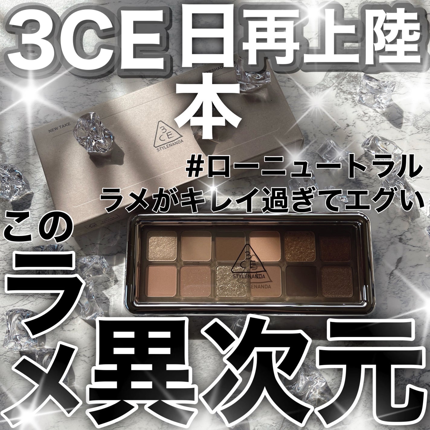 3CE ニューテイク アイシャドウパレット/3CE/アイシャドウパレットを使ったクチコミ(1枚目)