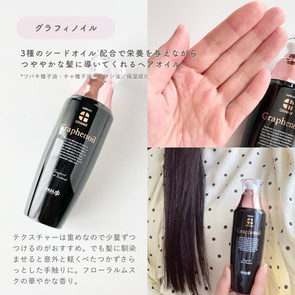 グラフィノイル/GRAMIX/ヘアオイルを使ったクチコミ(4枚目)