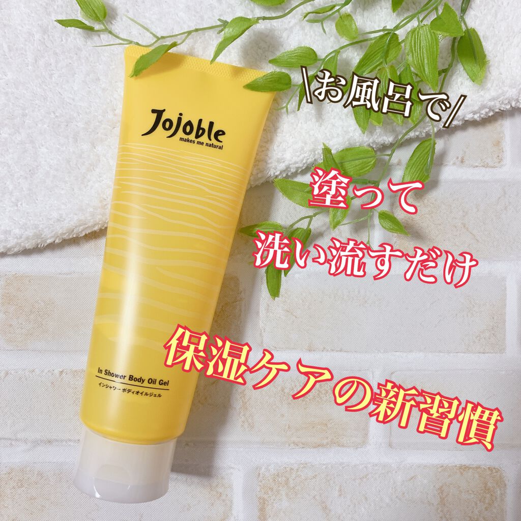 インシャワーボディオイルジェル/Jojoble/ボディローションを使ったクチコミ（1枚目）