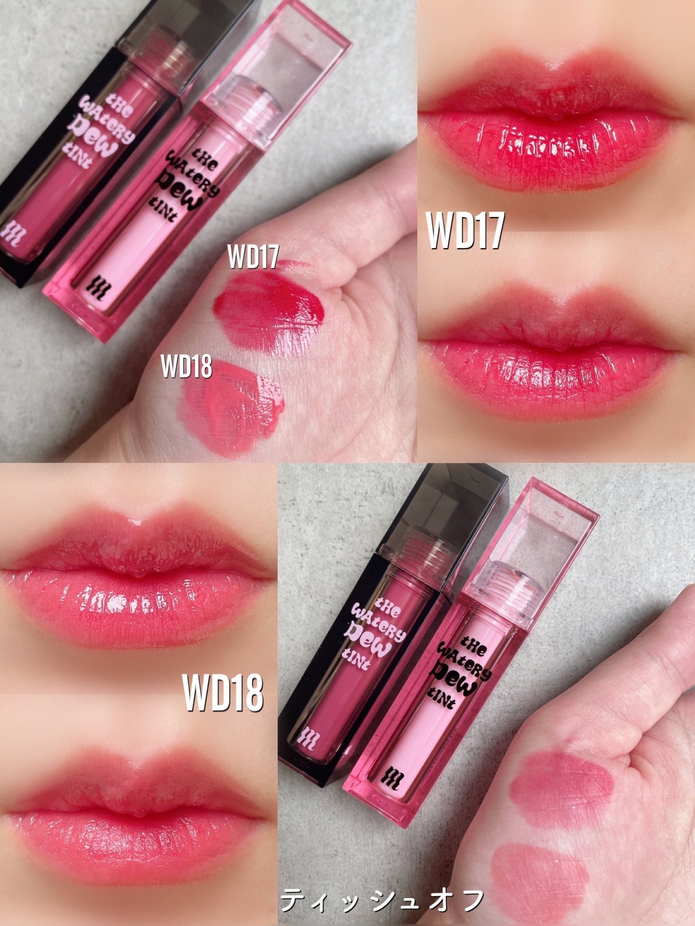 ザ ウォータリーデューティント/MERZY/リップティントを使ったクチコミ(1枚目)