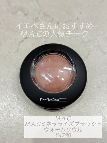 M・A・C M·A·C ミネラライズ ブラッシュのクチコミ「M.A.CのM·A·C ミネラライズ ブラッシュウォームソウル

M.A.Cの大人気チークでイ.....」（1枚目）