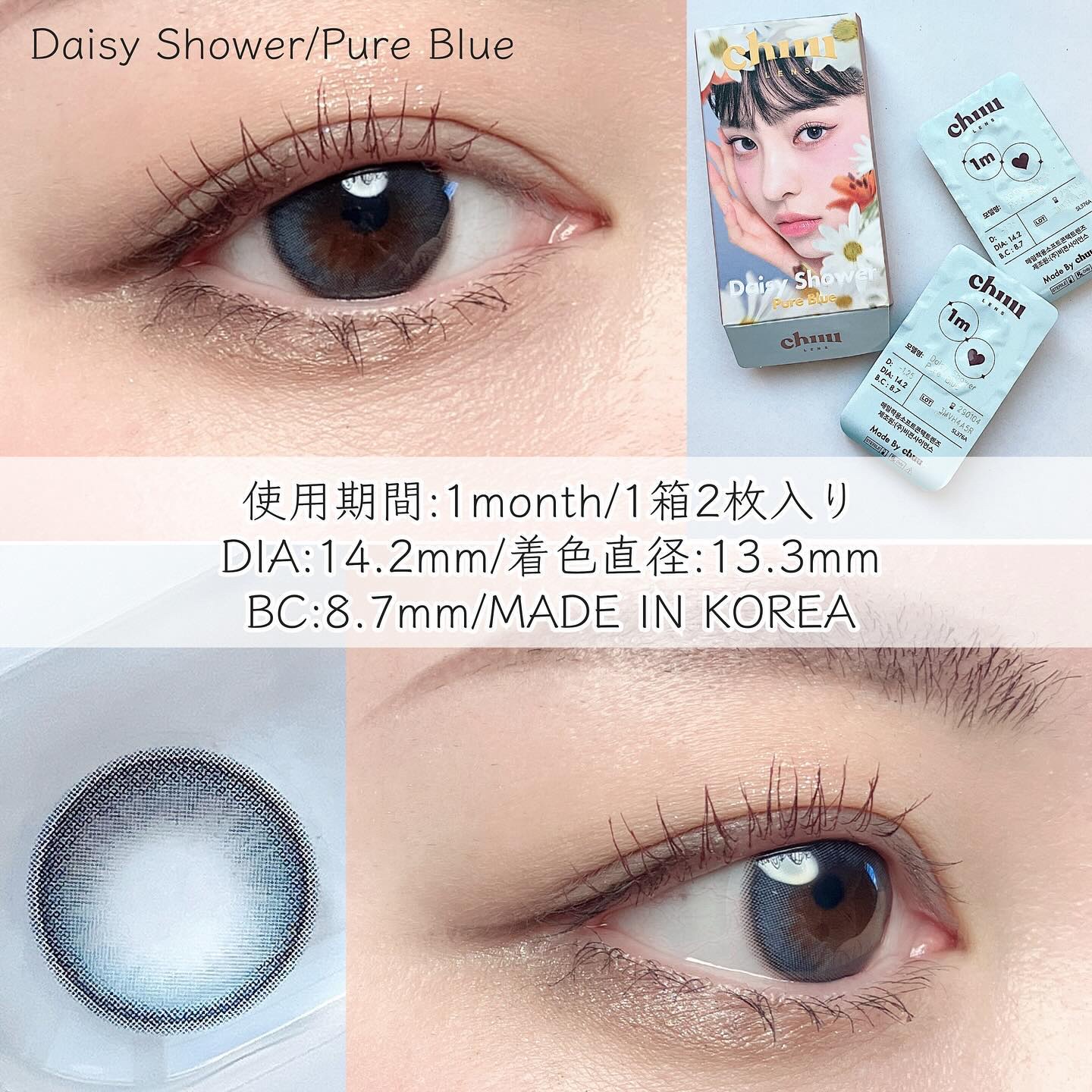 Daisy Shower 1Day/chuu LENS/ワンデー（１DAY）カラコンを使ったクチコミ（2枚目）