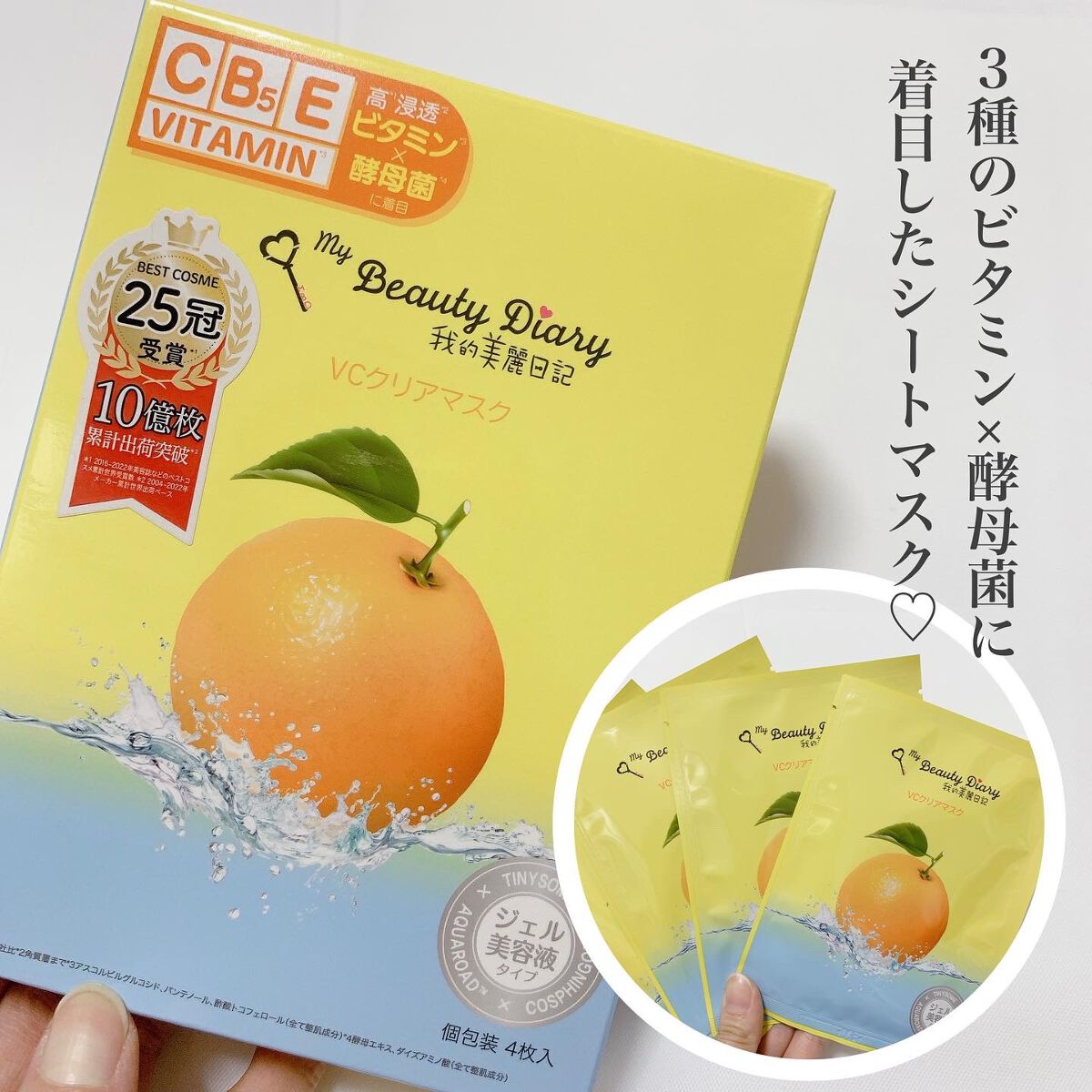 VCクリアマスク/我的美麗日記/シートマスク・パックを使ったクチコミ（2枚目）