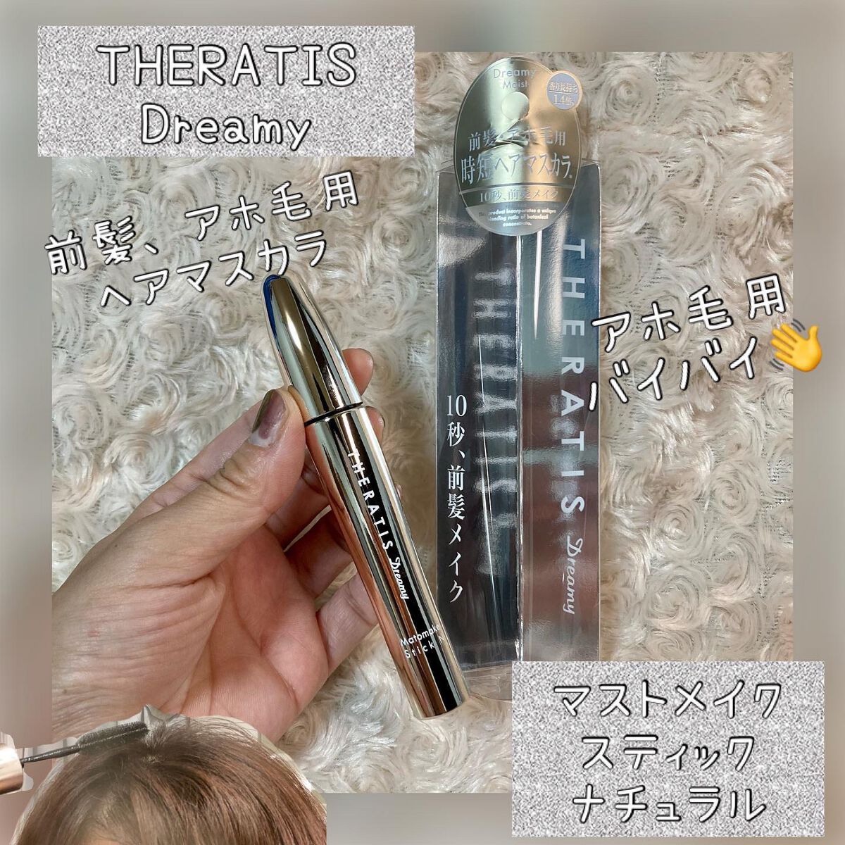 ちゃんぶぅ 投稿ある方フォロバ💕ちょっと遅くなるけど on LIPS 「寝ている間にアホ毛、パサつき対策を「セラティスドリーミーマトメ..」(1枚目)