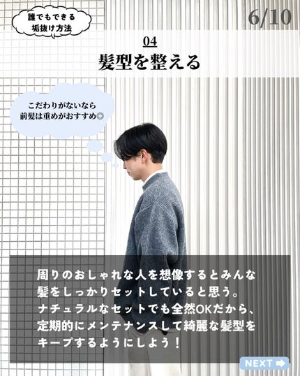 ほづ|メンズ美容で清潔感を上げる on LIPS 「今回はDMで初心者でも垢抜けられる方法を教えてほしいとDMでご..」(6枚目)