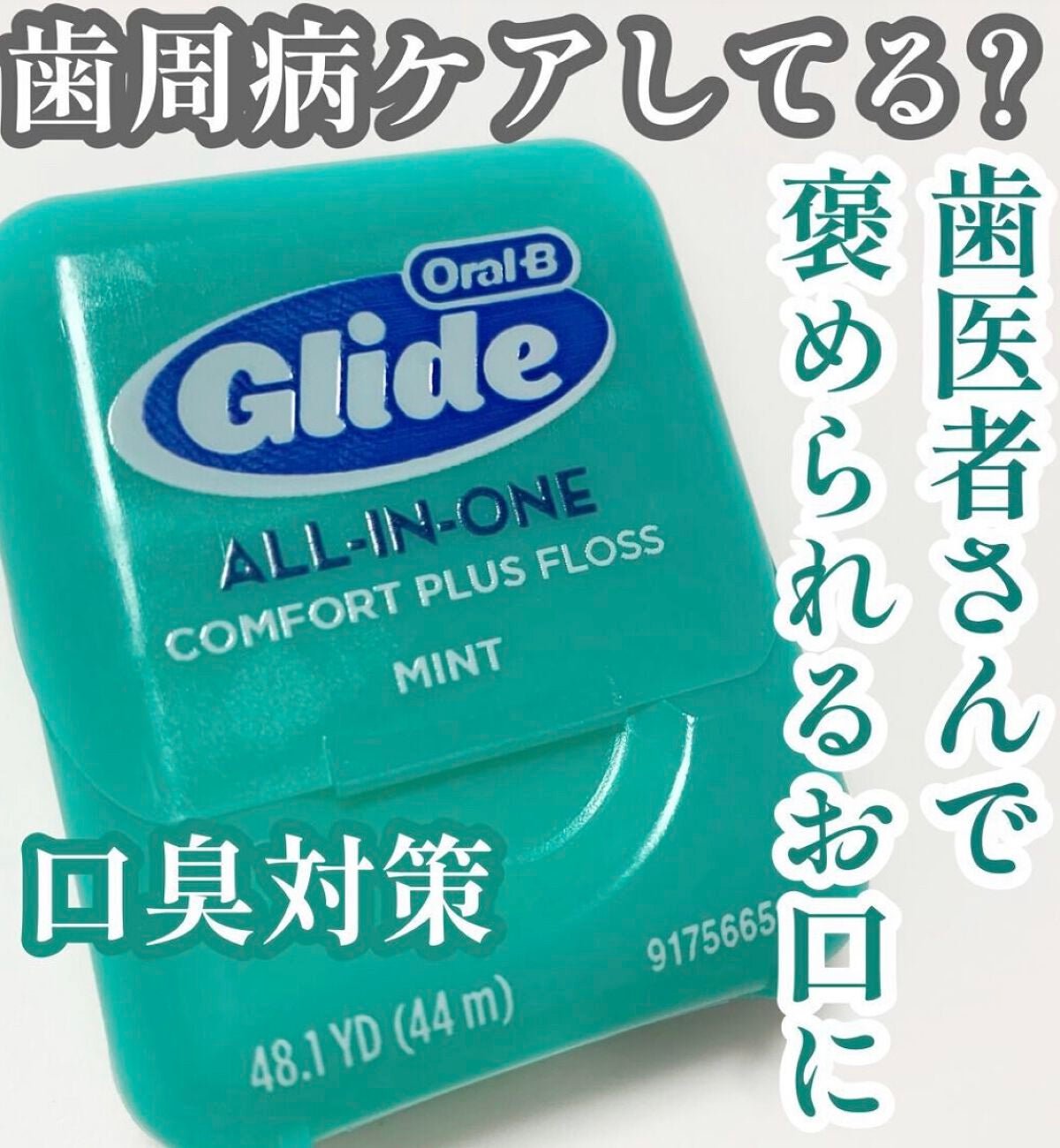♡せーにゃん♡🌷 on LIPS 「歯医者さんで褒められるお口になりませんか?🦷/今回はCrest..」(1枚目)