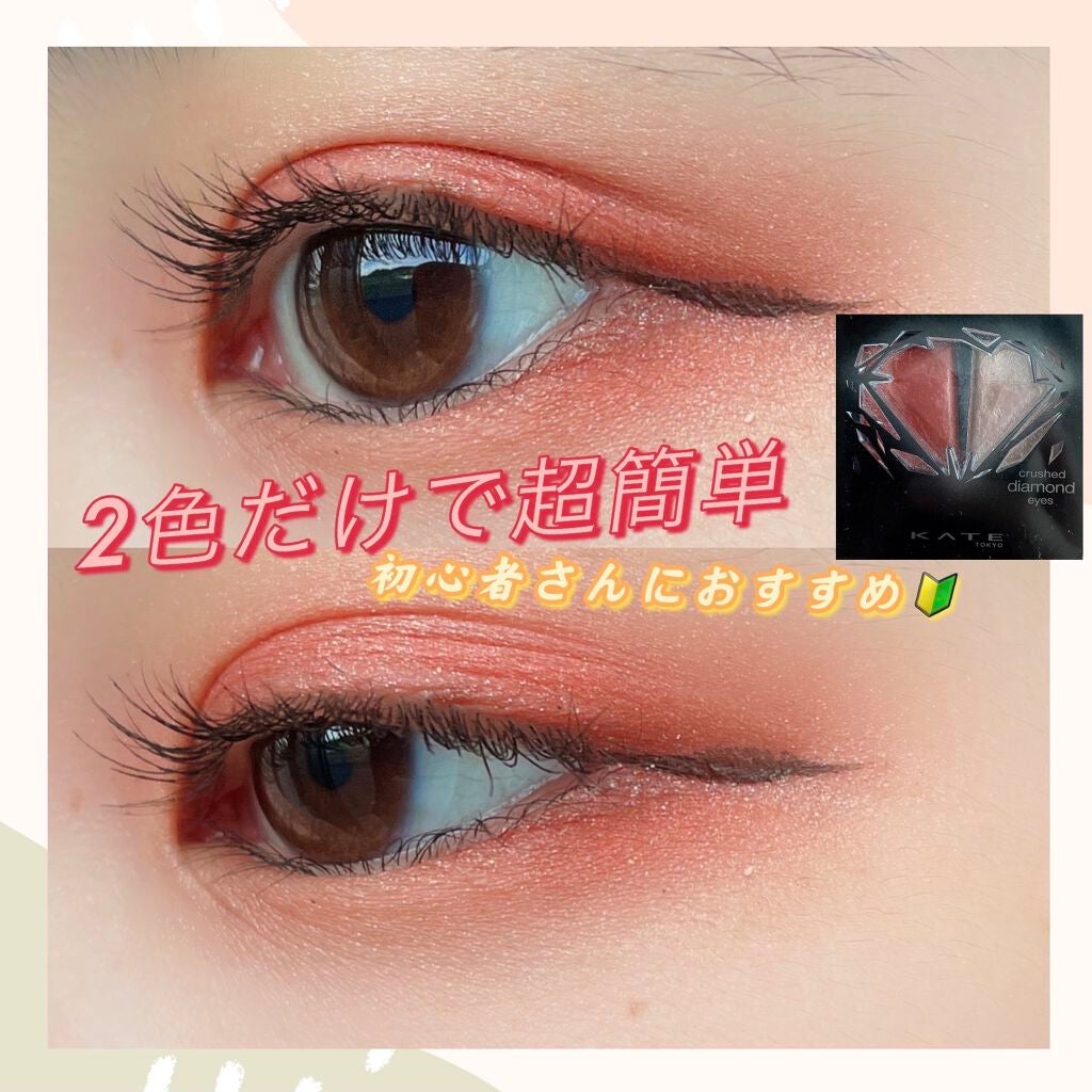 クラッシュダイヤモンドアイズ/KATE/アイシャドウパレットを使ったクチコミ(1枚目)