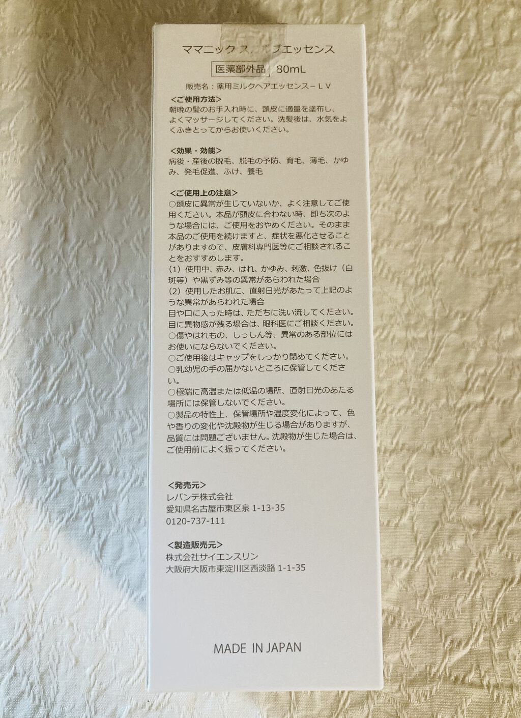 ママニック ママニックスカルプエッセンスのクチコミ「ママニック スカルプエッセンスの紹介です

産後女性の薄毛悩みに特化した成分を配合した産後専用.....」（2枚目）