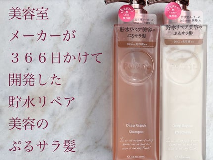 プルント ディープリペア美容液シャンプー/トリートメント/Purunt./市販シャンプーを使ったクチコミ(1枚目)