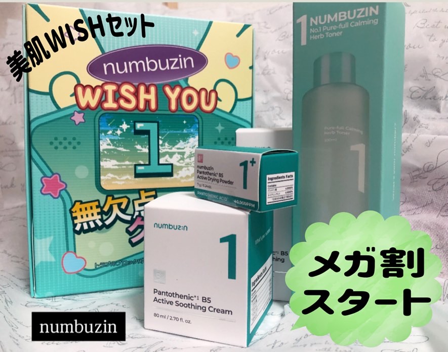 1番 青草たっぷり93％整肌トナー/numbuzin/化粧水を使ったクチコミ（1枚目）