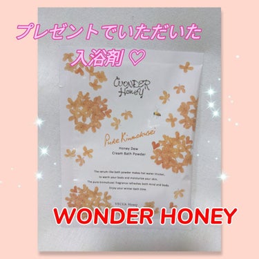 VECUA Honey ワンダーハニー　とろとろふんわりクリームバス ピュアキンモクセイのクチコミ「#ぷぅぴぃ　ちゃんにいただいた
入浴剤第２弾✨
#VECUA_Honey

#ワンダーハニー_.....」（1枚目）