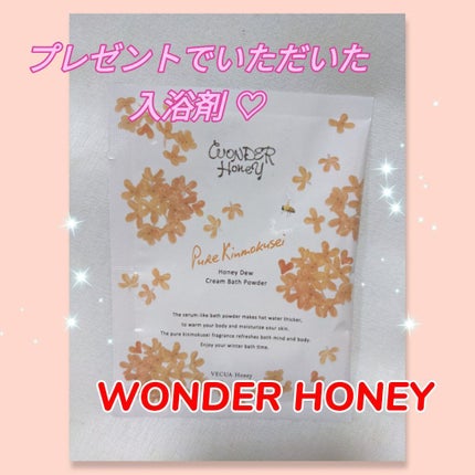 ワンダーハニー とろとろふんわりクリームバス ピュアキンモクセイ/VECUA Honey/炭酸系入浴剤を使ったクチコミ(1枚目)