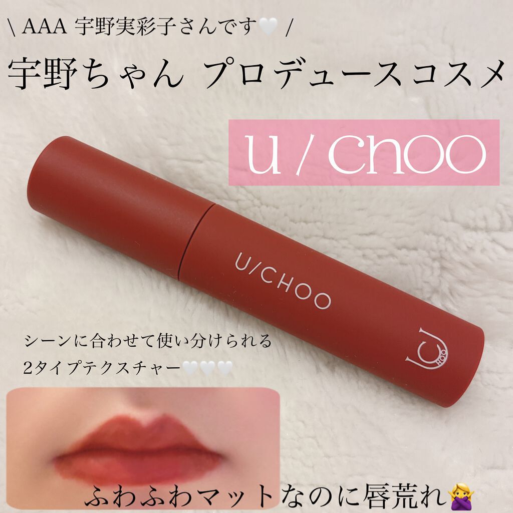ワンダー リップティント/U/CHOO/リップティントを使ったクチコミ(1枚目)